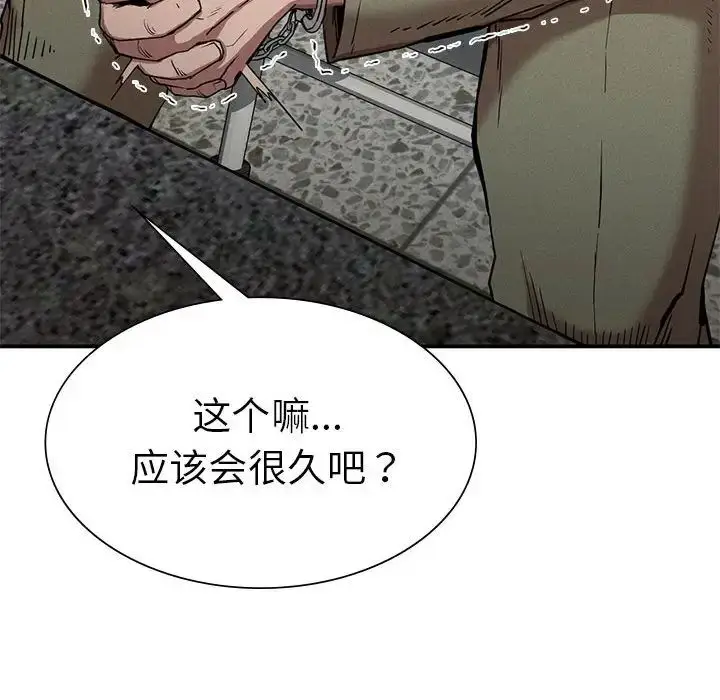 漫画《复仇》第20话第20张图