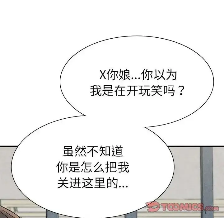 漫画《复仇》第20话第21张图