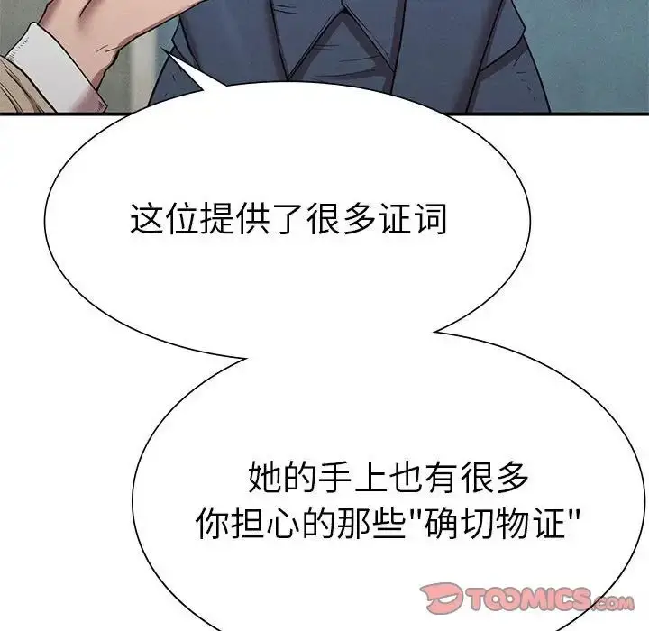 漫画《复仇》第20话第33张图