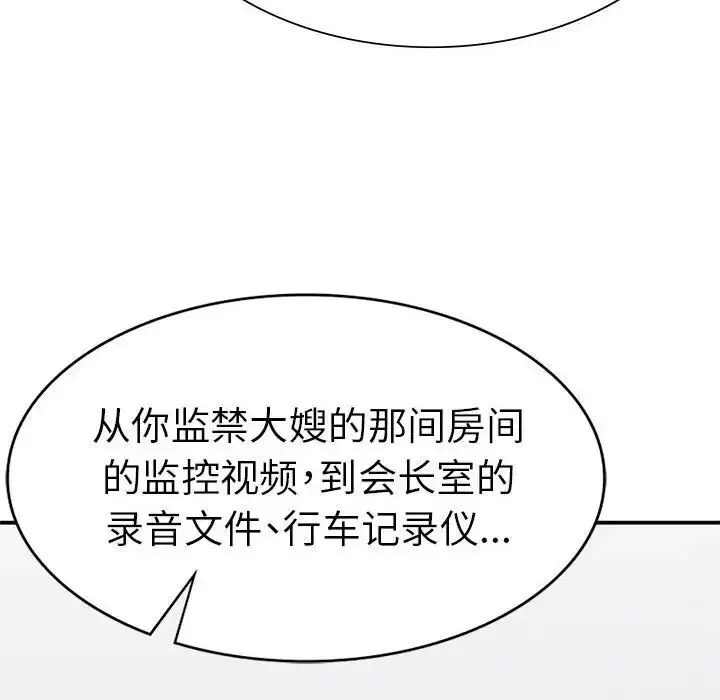 漫画《复仇》第20话第34张图