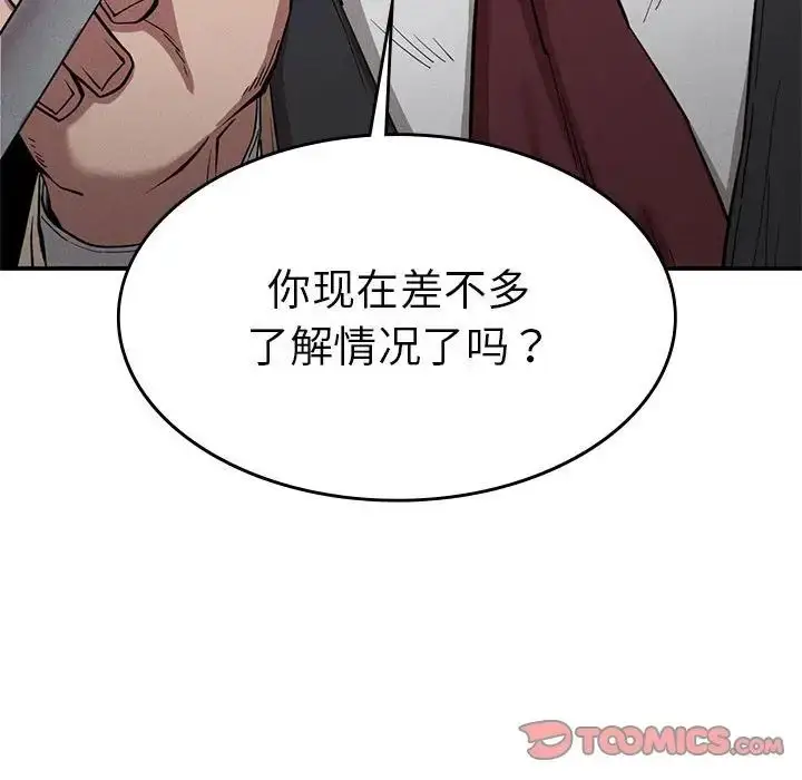 漫画《复仇》第20话第39张图