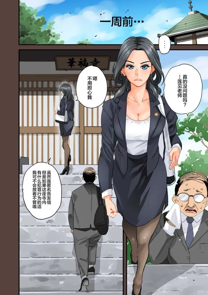 漫画《全员失格！》第五话第18张图