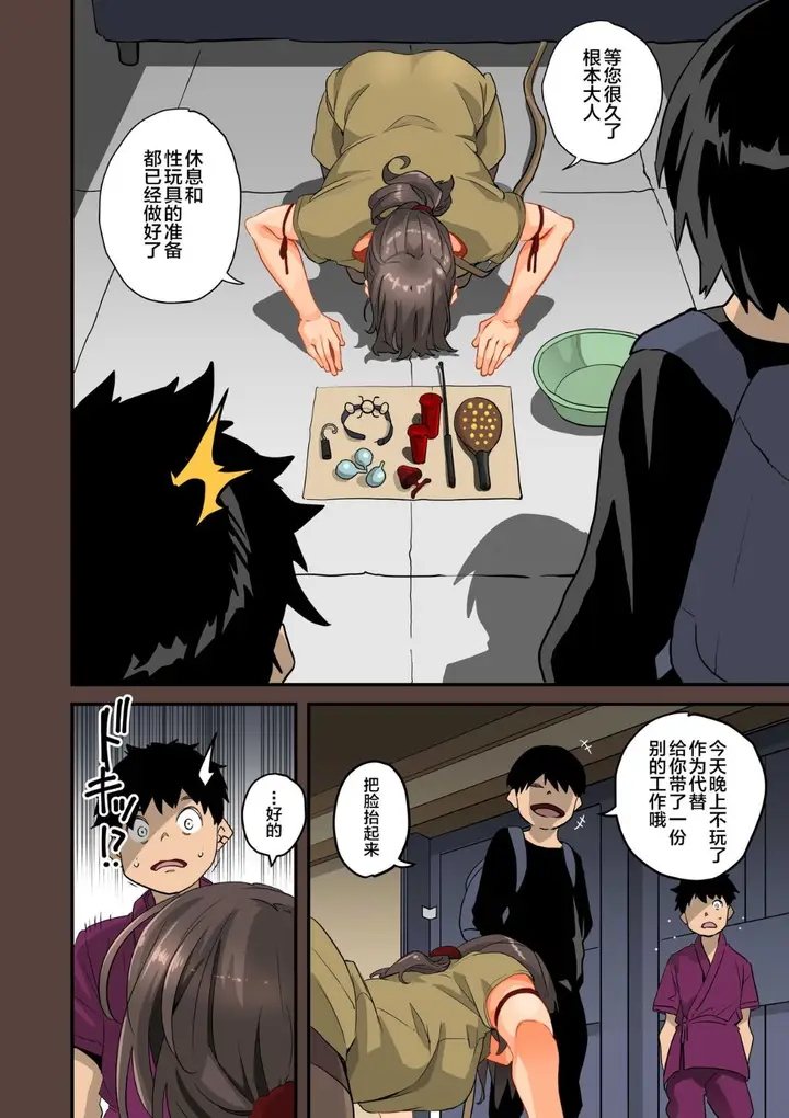 漫画《全员失格！》第五话第28张图