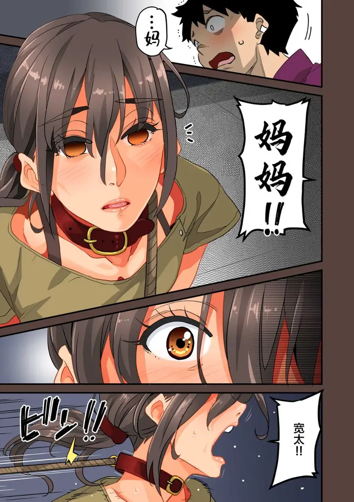 漫画《全员失格！》第五话第29张图