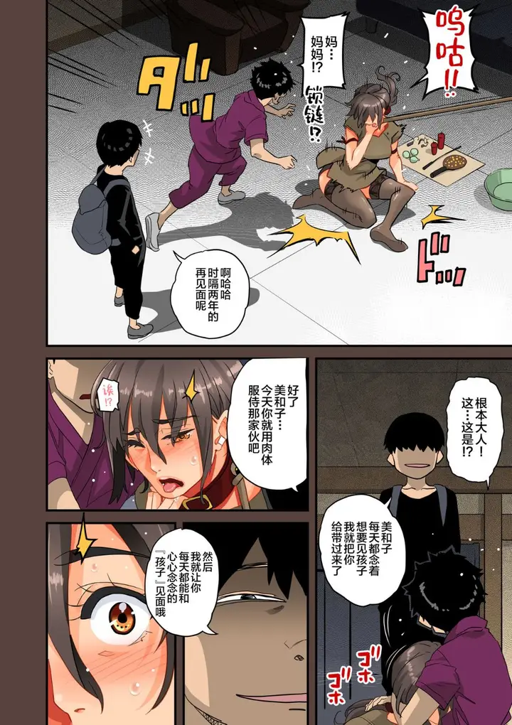 漫画《全员失格！》第五话第30张图
