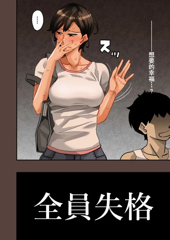 漫画《全员失格！》第一话第102张图