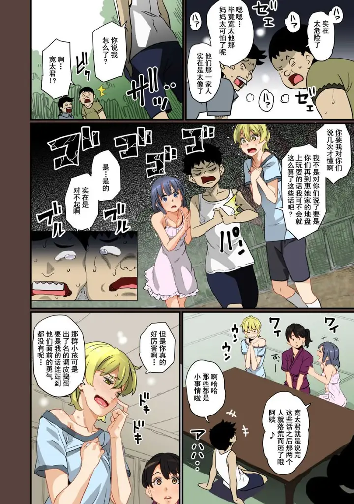 漫画《全员失格！》第一话第13张图