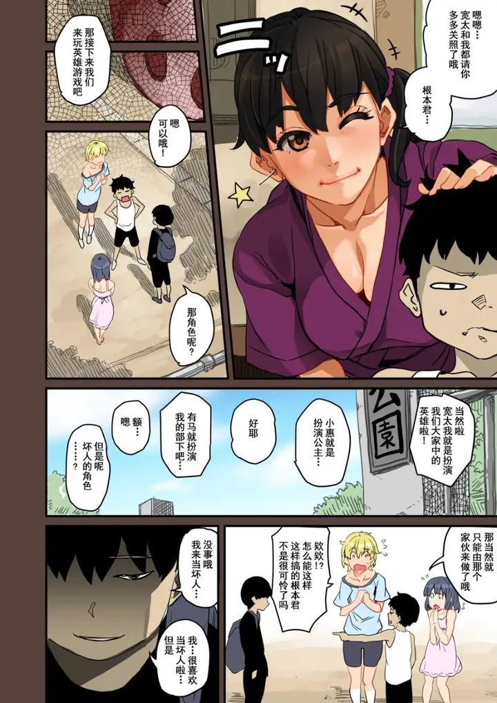 漫画《全员失格！》第一话第17张图