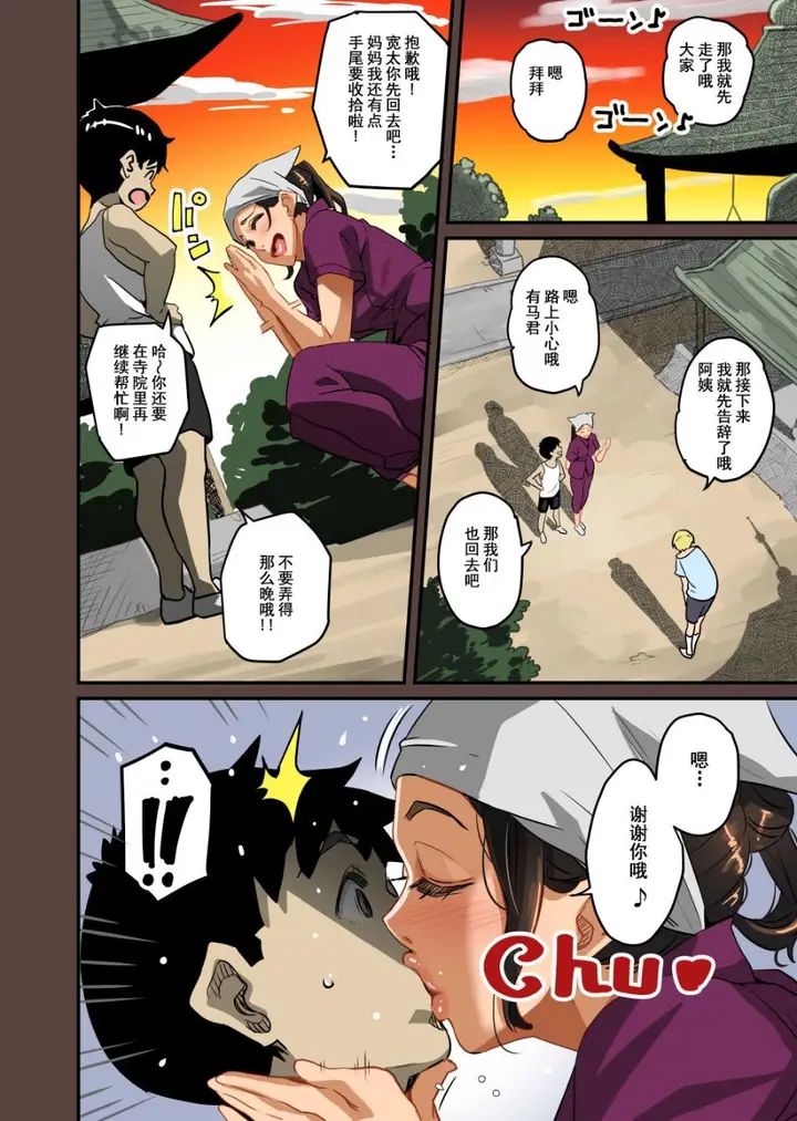 漫画《全员失格！》第一话第19张图