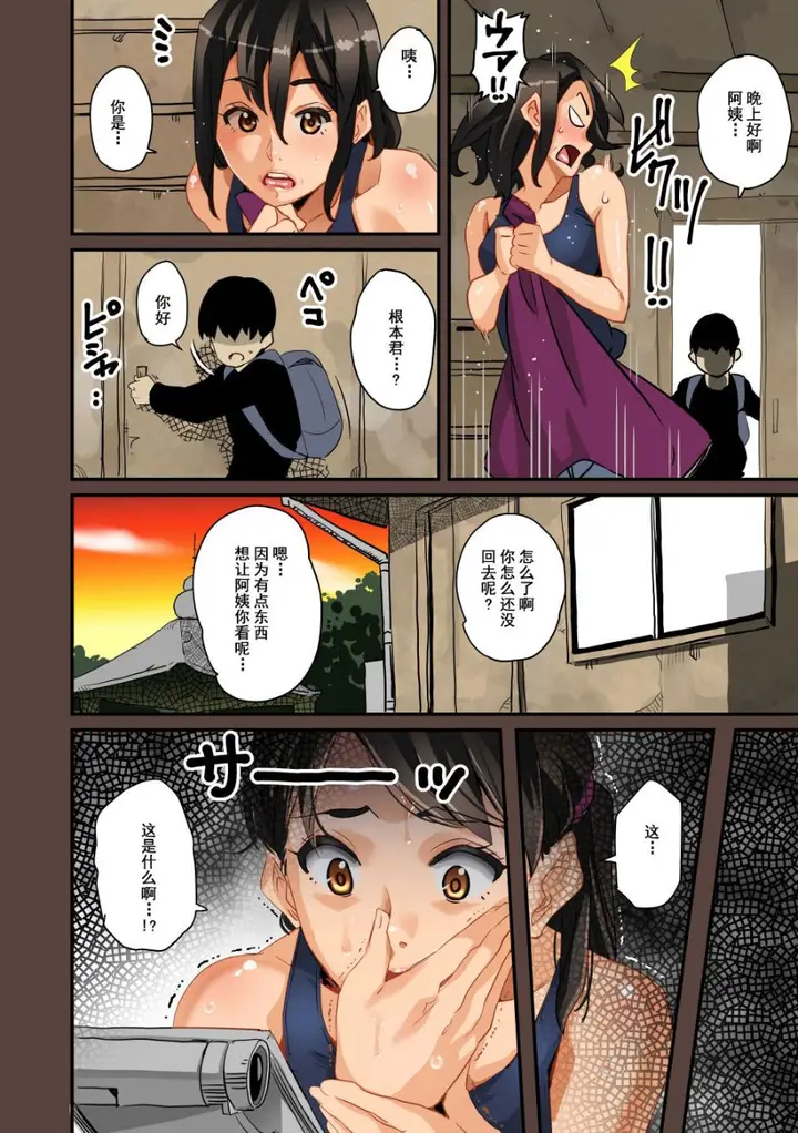 漫画《全员失格！》第一话第21张图