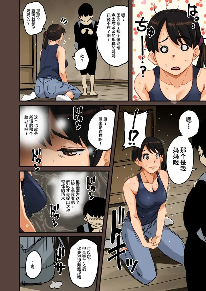 漫画《全员失格！》第一话第23张图