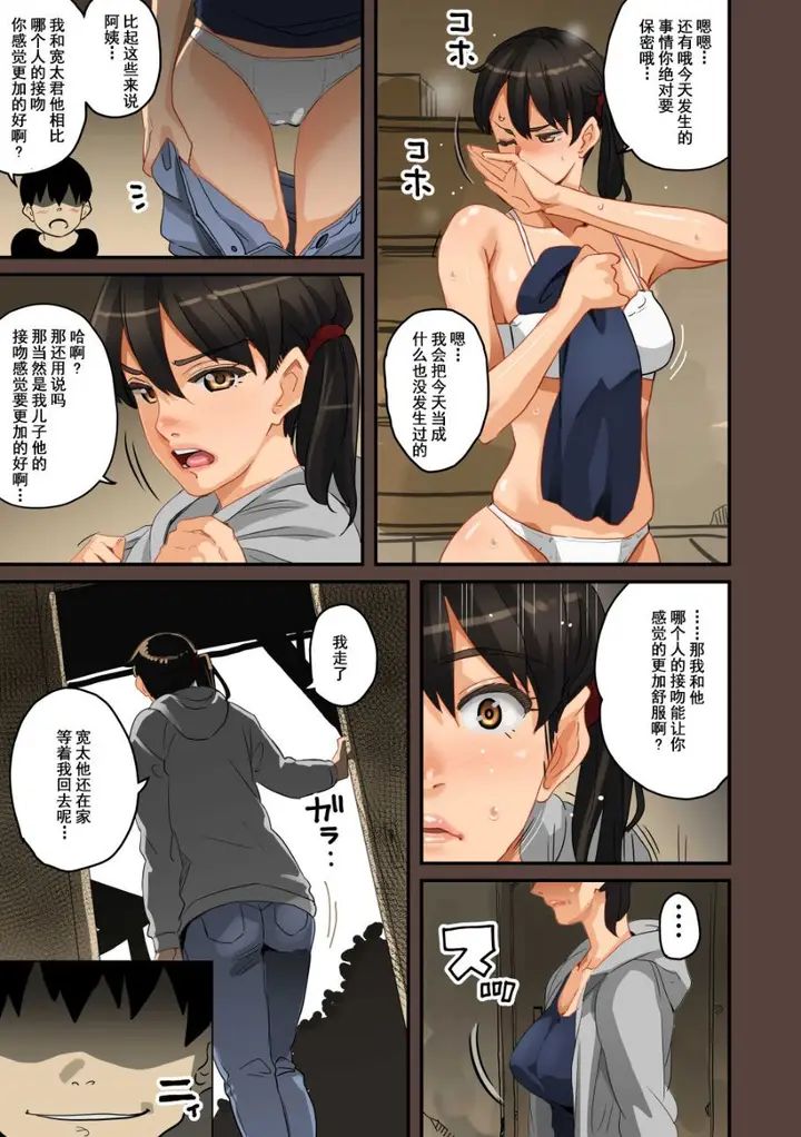 漫画《全员失格！》第一话第34张图