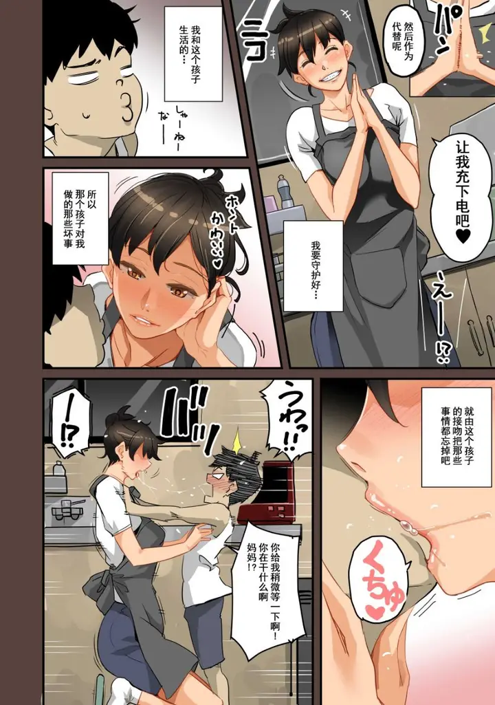 漫画《全员失格！》第一话第37张图