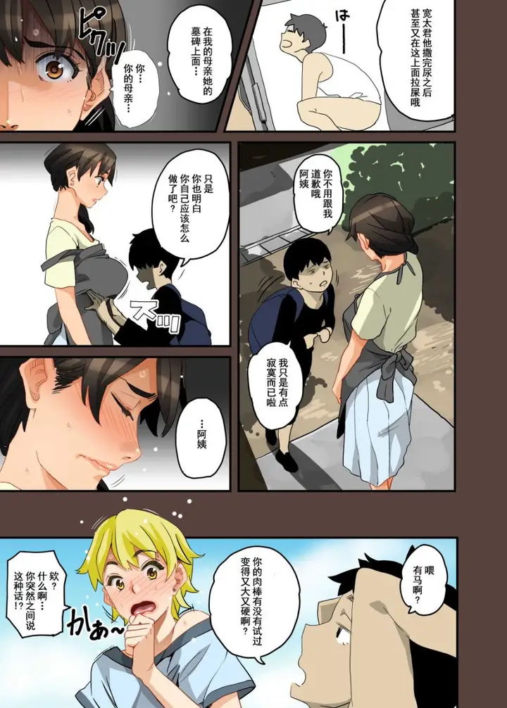 漫画《全员失格！》第一话第42张图