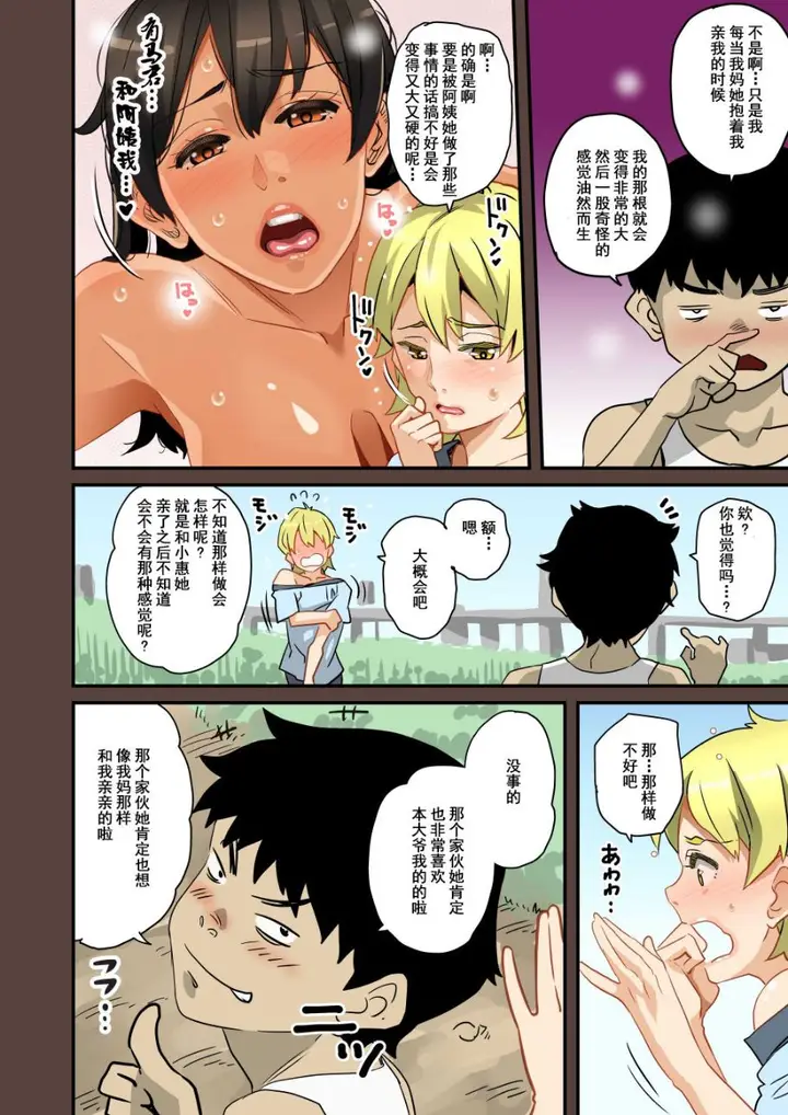 漫画《全员失格！》第一话第43张图