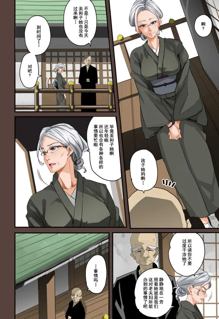 漫画《全员失格！》第一话第82张图