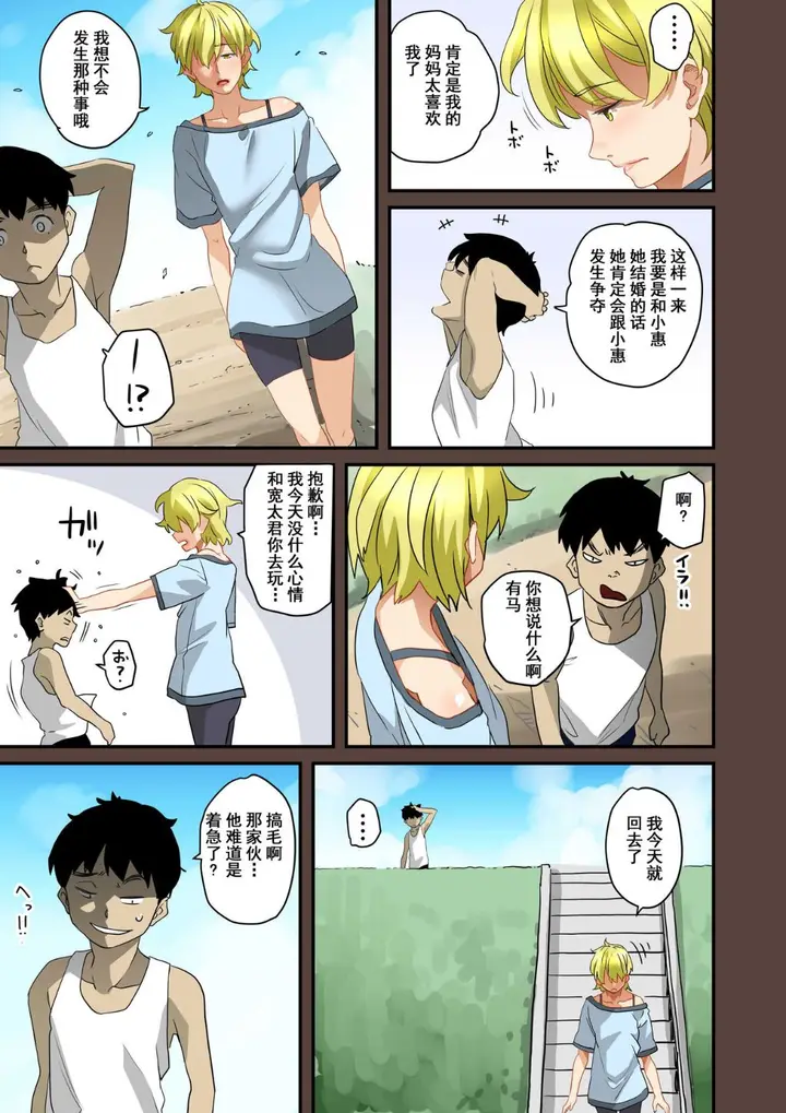 漫画《全员失格！》第三话第13张图