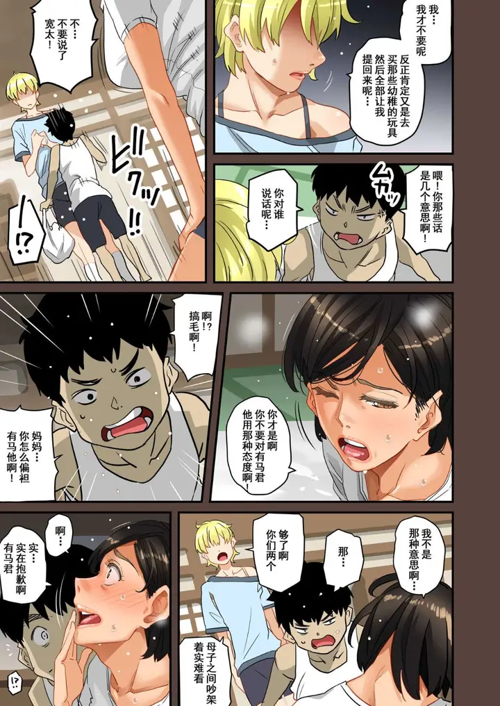 漫画《全员失格！》第三话第49张图