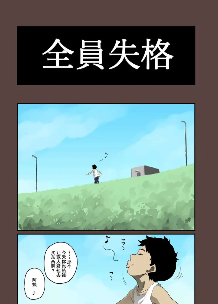漫画《全员失格！》第三话第51张图
