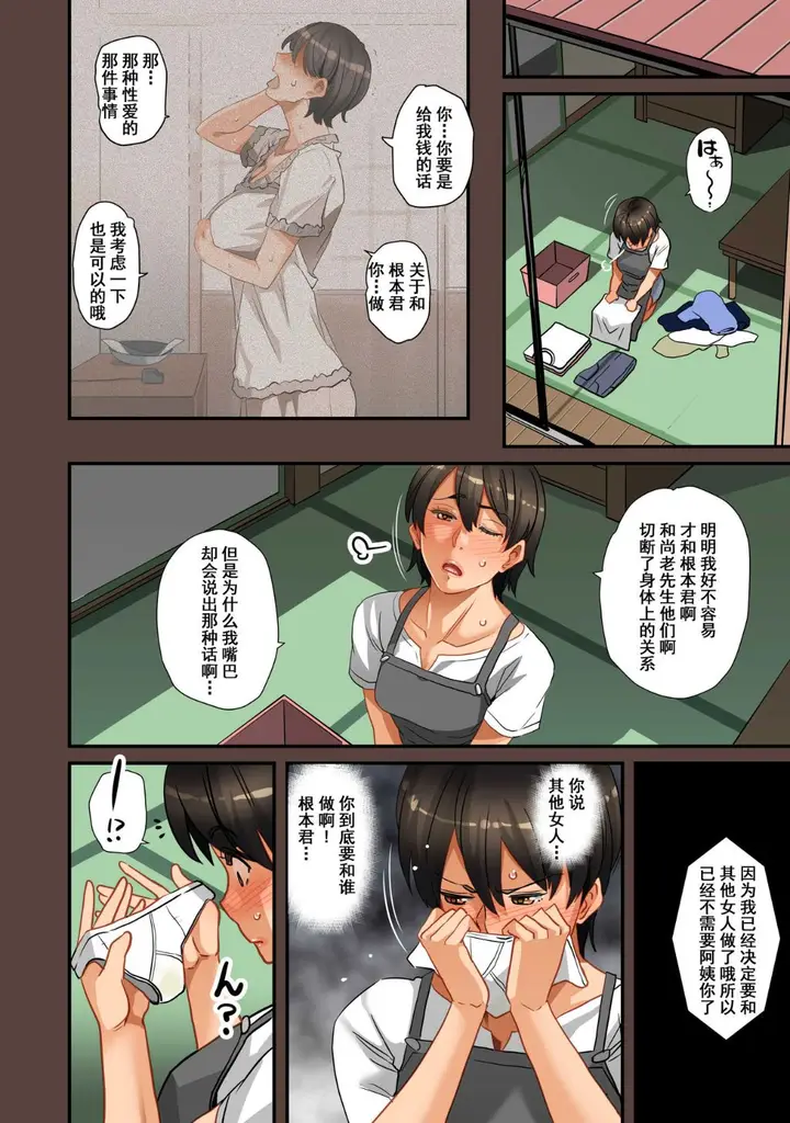 漫画《全员失格！》第三话第6张图