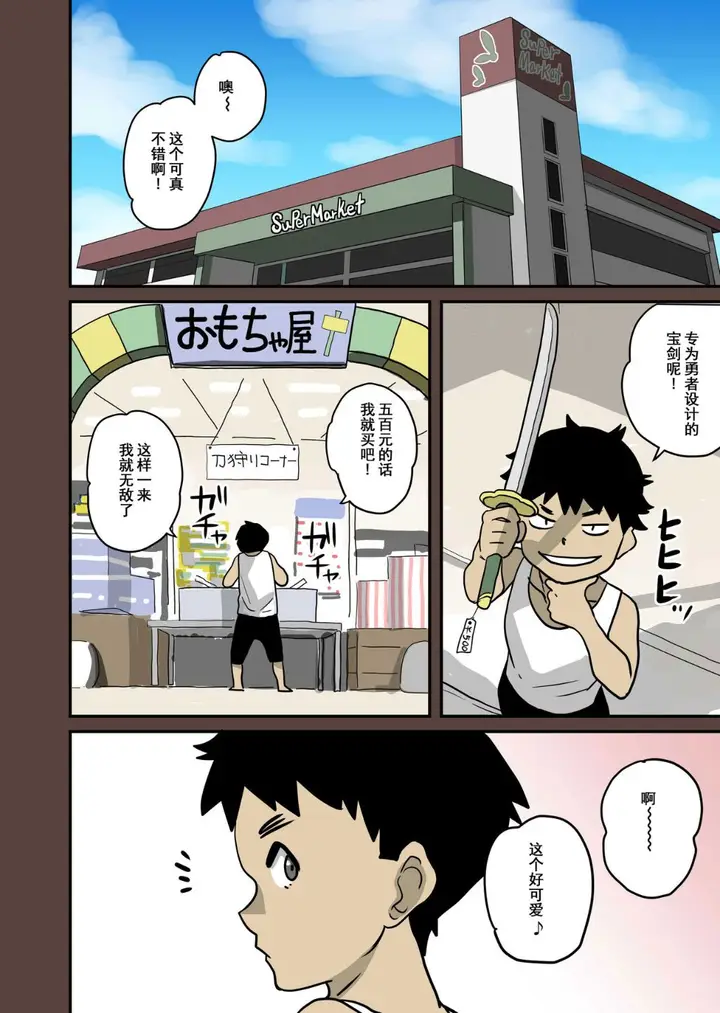 漫画《全员失格！》第三话第68张图