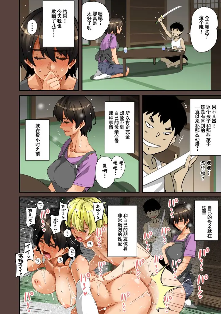 漫画《全员失格！》第三话第90张图
