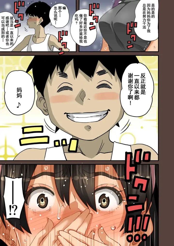 漫画《全员失格！》第三话第93张图