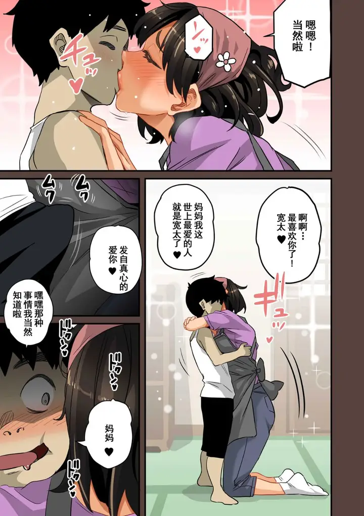漫画《全员失格！》第三话第95张图