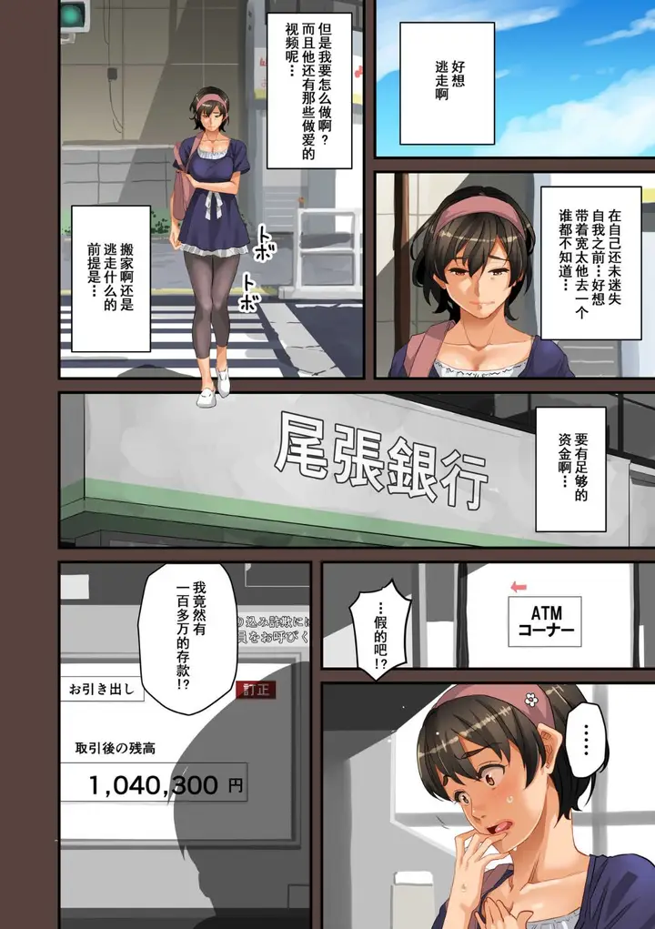 漫画《全员失格！》第三话第96张图