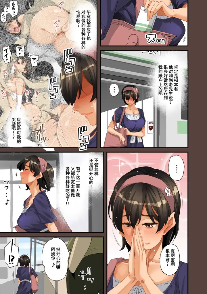 漫画《全员失格！》第三话第97张图