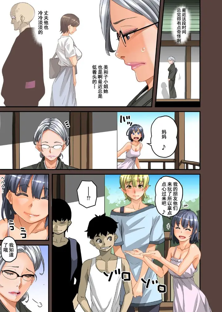 漫画《全员失格！》第二话第31张图