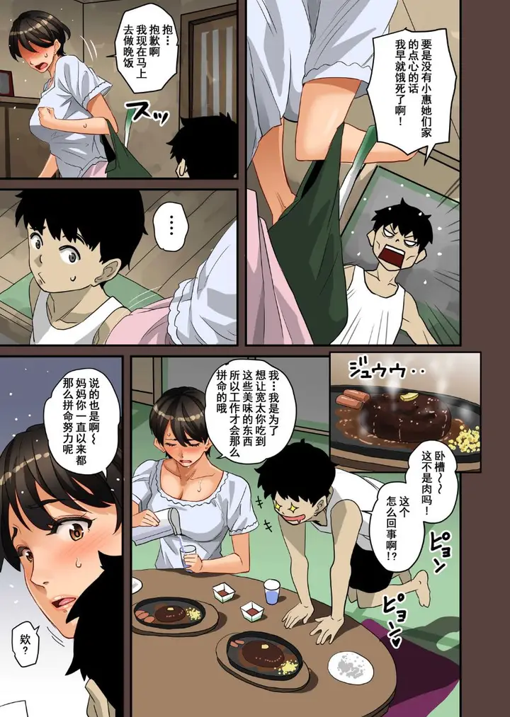 漫画《全员失格！》第二话第43张图