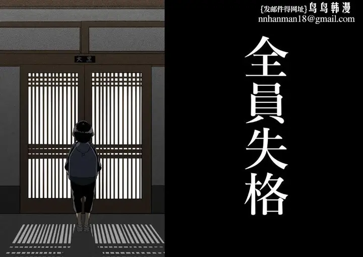 漫画《全员失格！》第二话第50张图