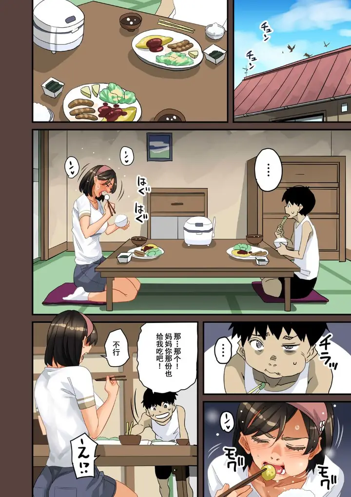 漫画《全员失格！》第四话第19张图