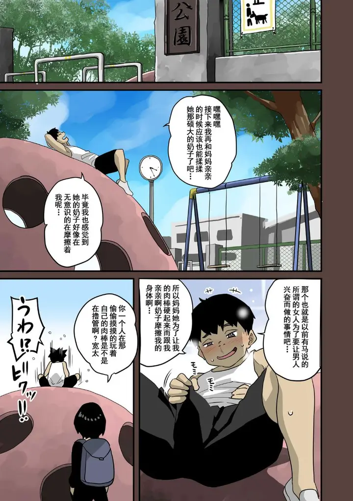 漫画《全员失格！》第四话第2张图
