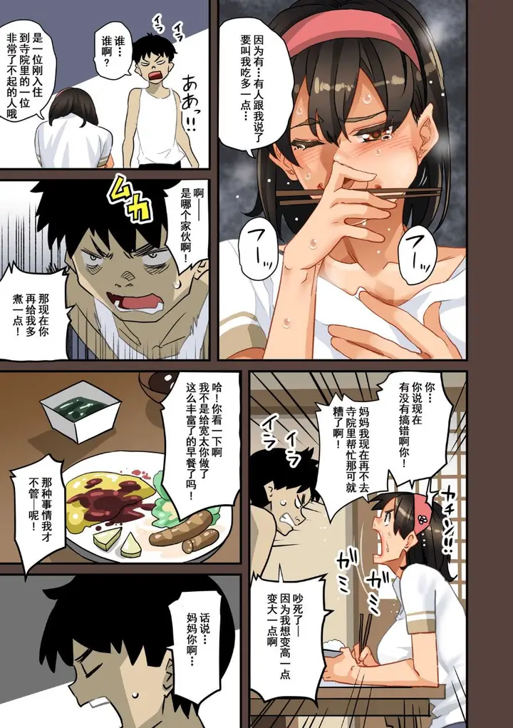 漫画《全员失格！》第四话第20张图