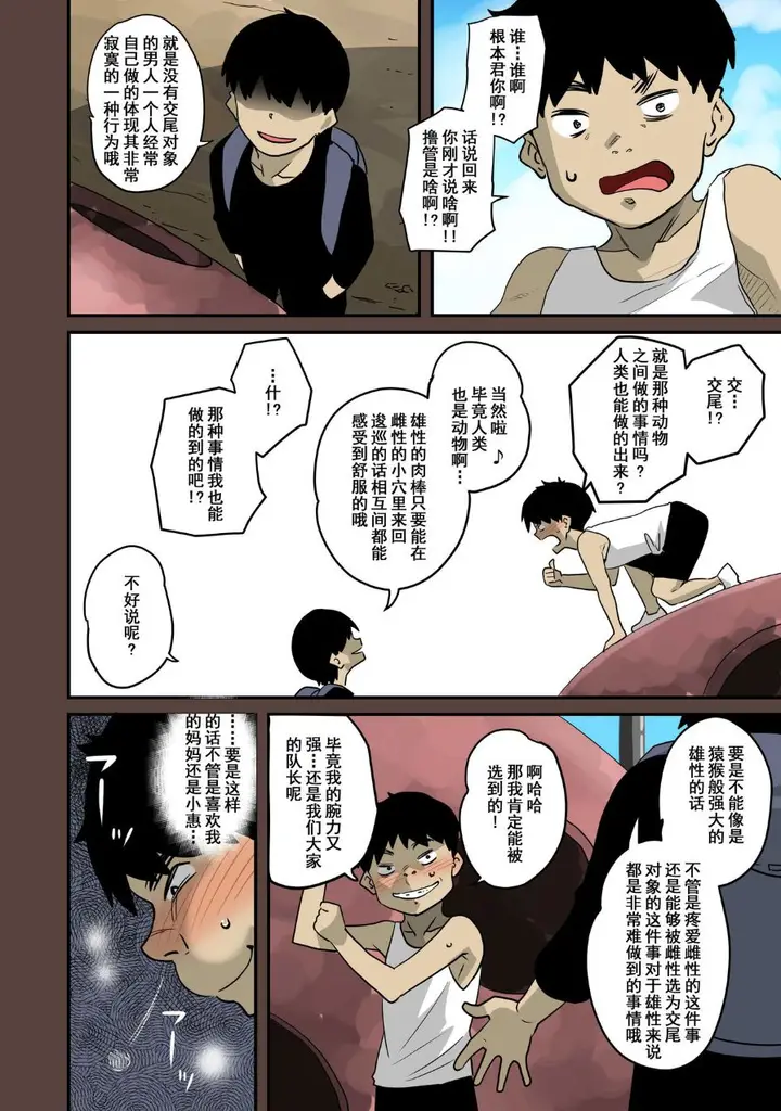 漫画《全员失格！》第四话第3张图