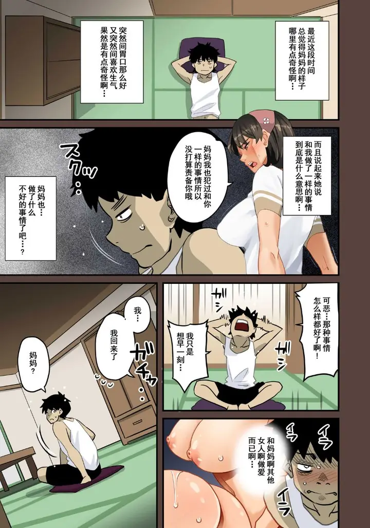 漫画《全员失格！》第四话第32张图