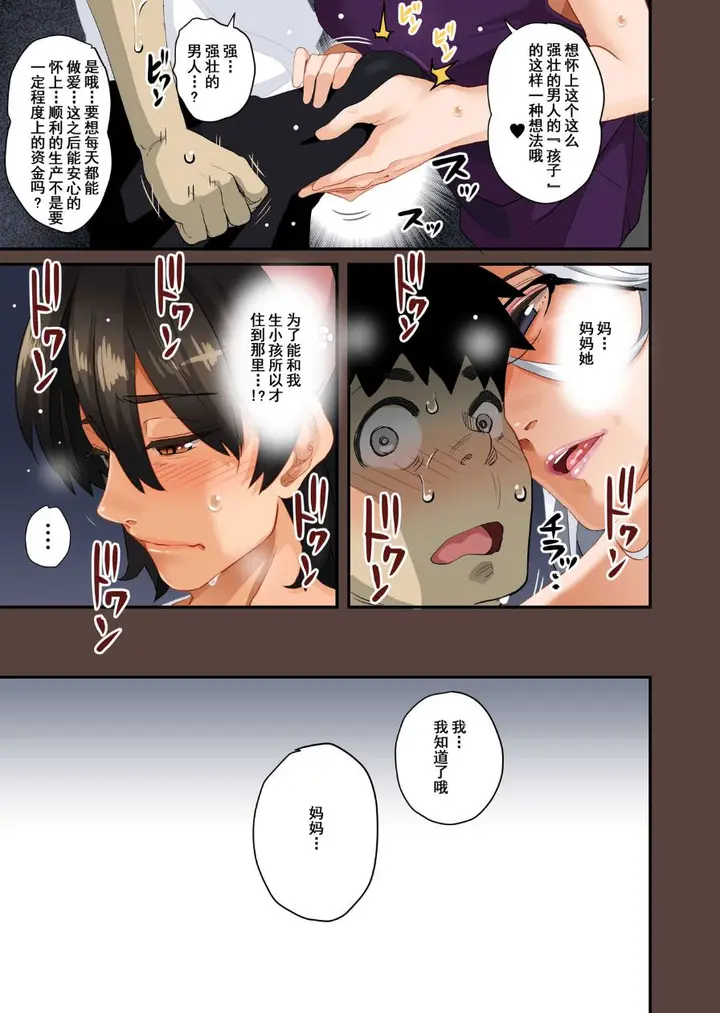 漫画《全员失格！》第四话第36张图