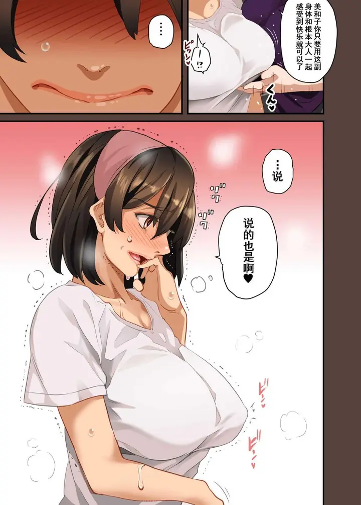 漫画《全员失格！》第四话第38张图