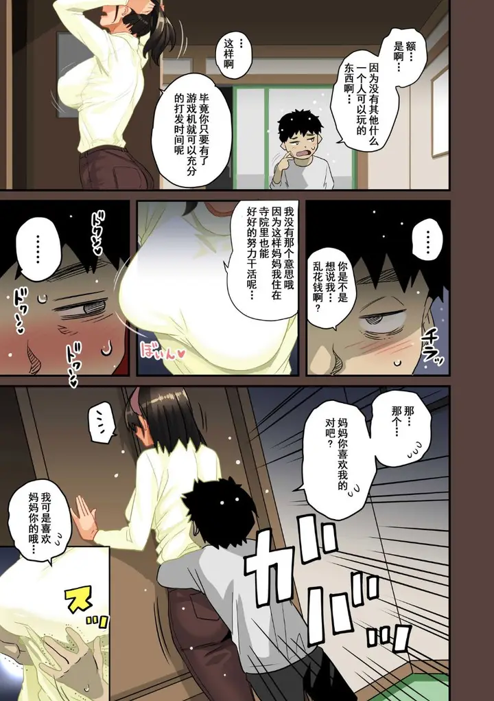 漫画《全员失格！》第四话第60张图