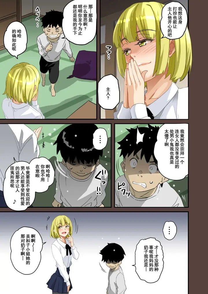 漫画《全员失格！》第四话第64张图