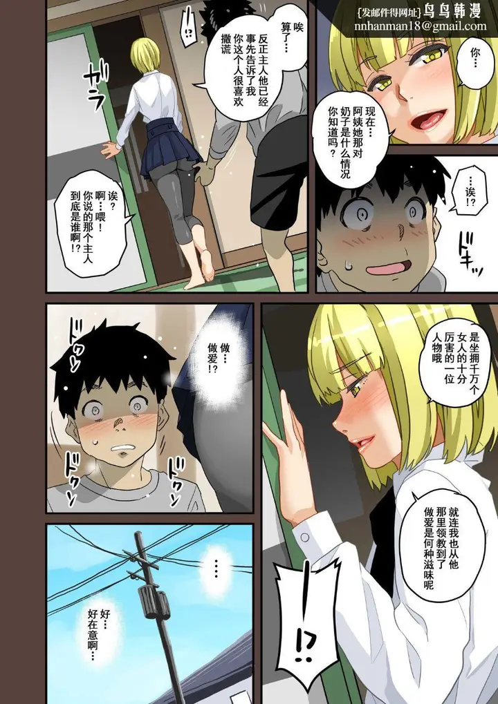漫画《全员失格！》第四话第65张图