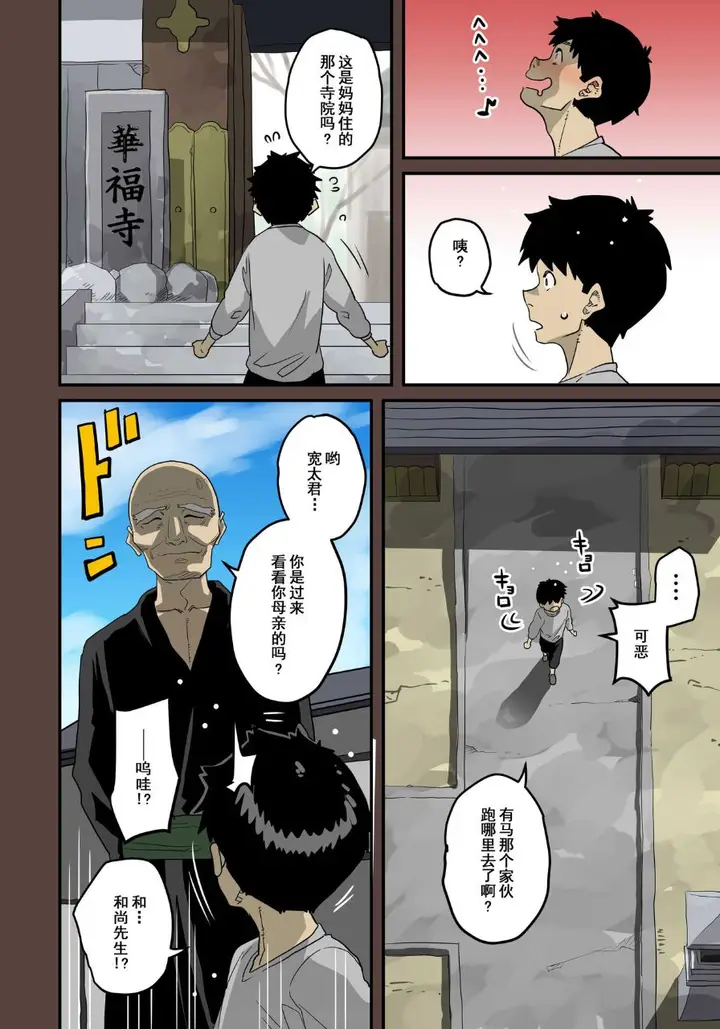 漫画《全员失格！》第四话第69张图