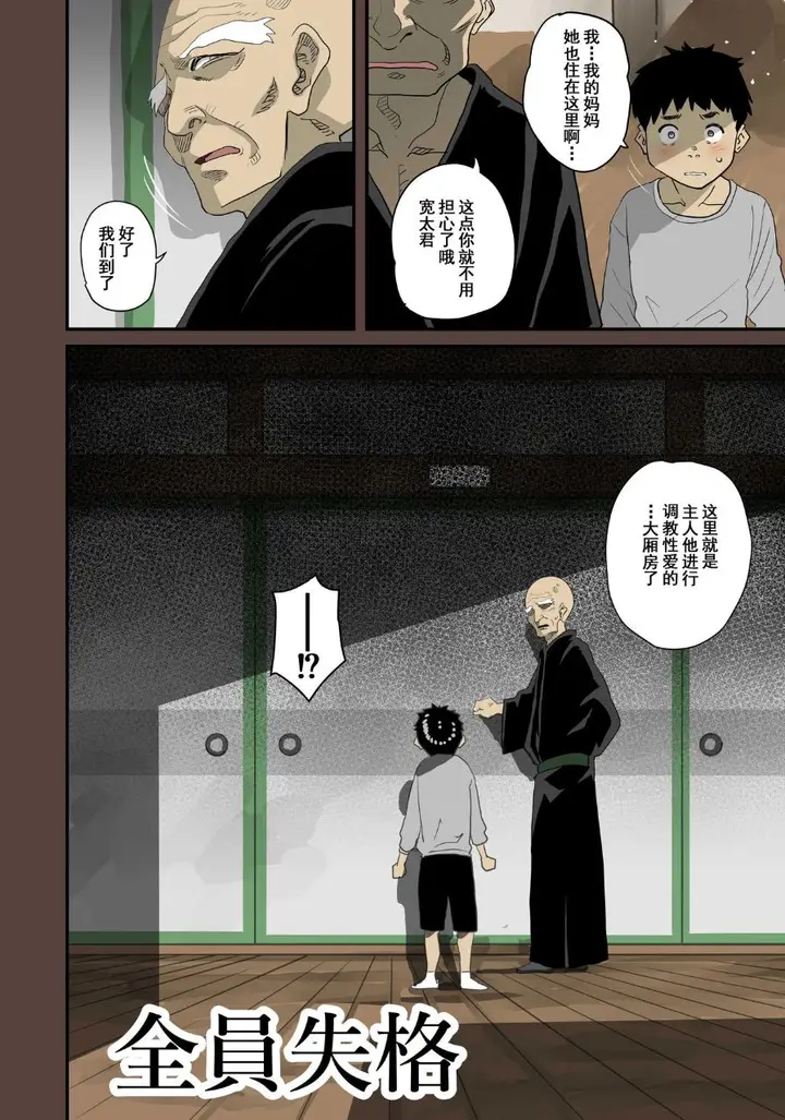 漫画《全员失格！》第四话第71张图