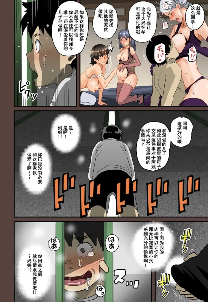 漫画《全员失格！》第四话第95张图