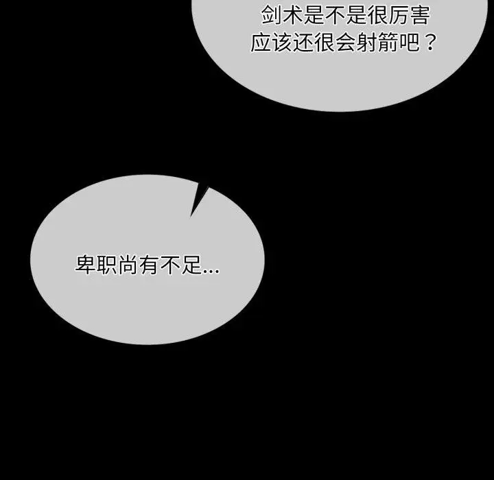 漫画《小姐》第59话第137张图