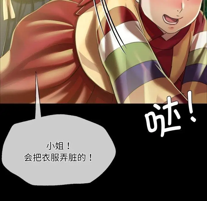 漫画《小姐》第59话第143张图