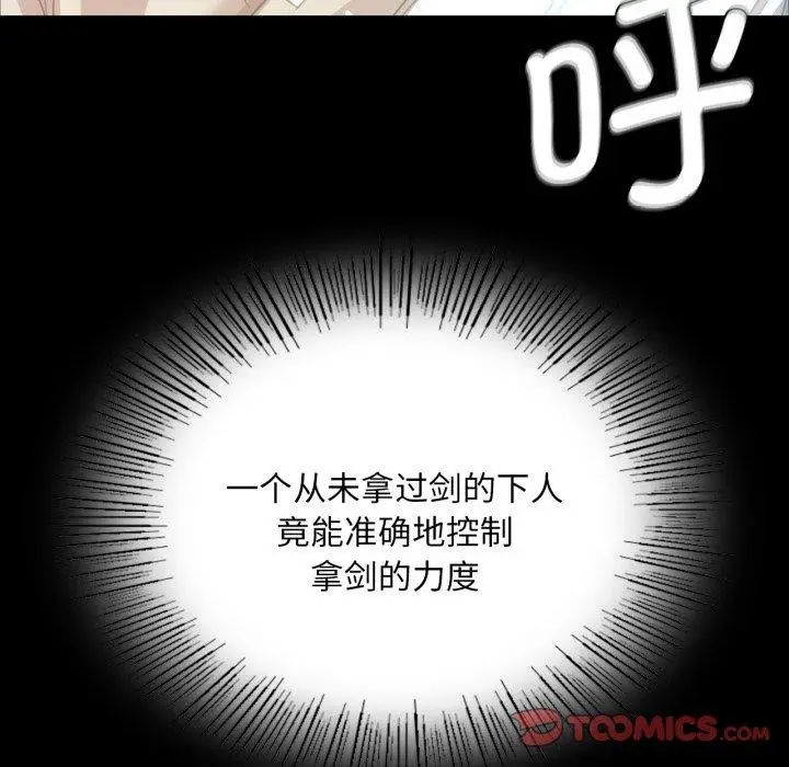 漫画《小姐》第59话第21张图