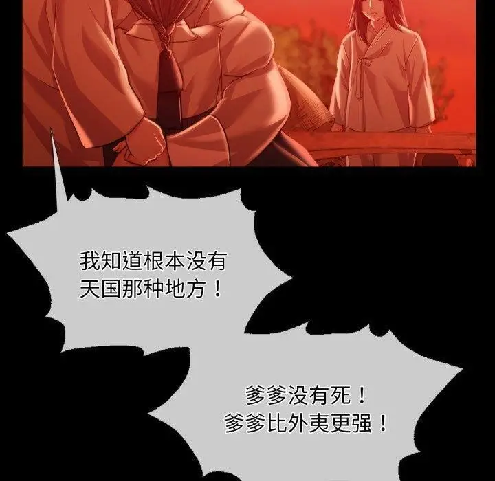 漫画《小姐》第59话第70张图